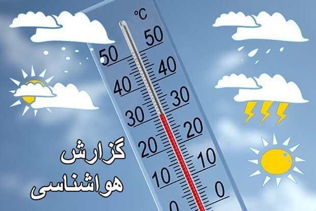 پیش بینی افزایش دما تا اواسط هفته آینده در گیلان