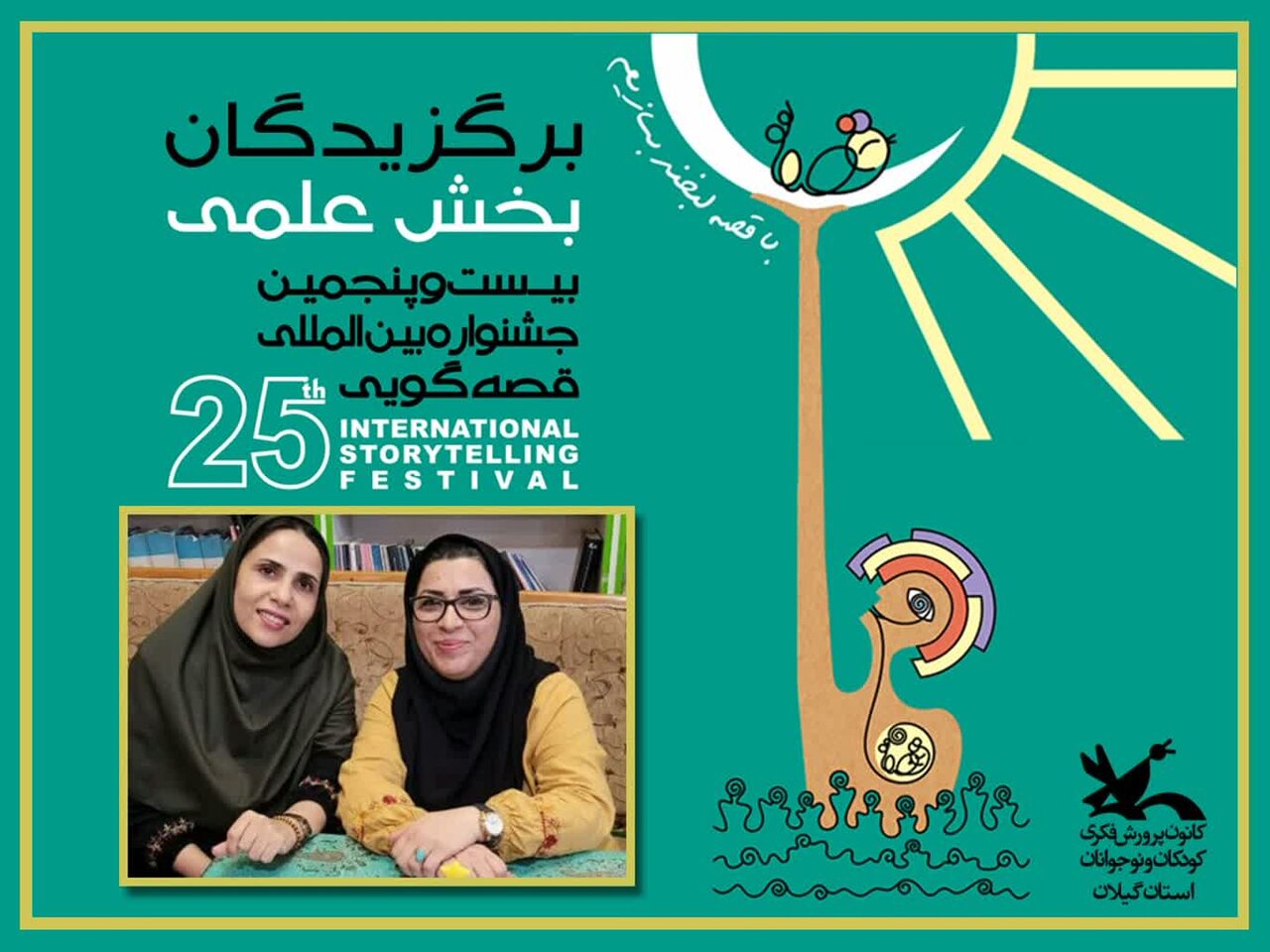2 گیلانی برگزیده بخش مقاله شناخته شدند