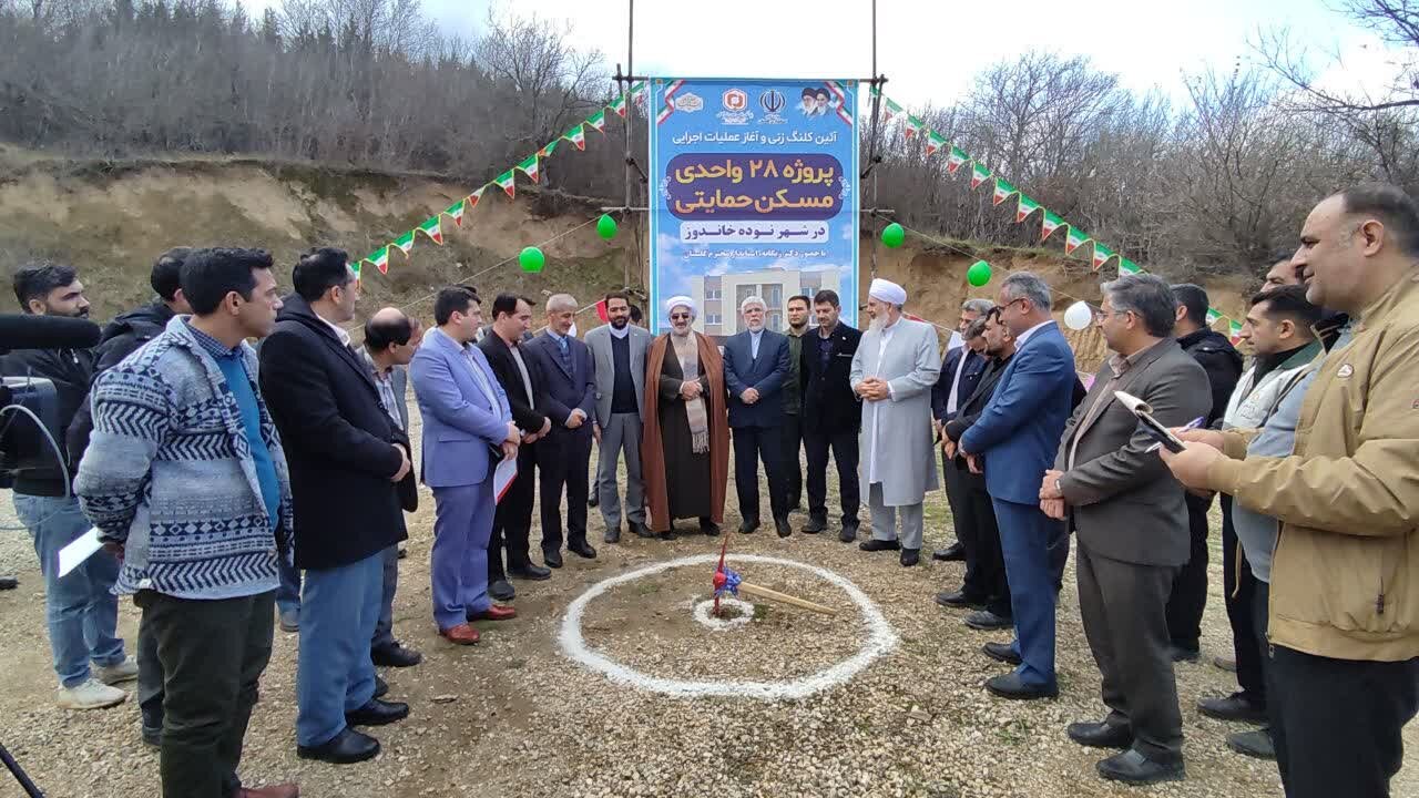 عملیات اجرایی 28 واحدی مسکن در نوده خاندوز آغاز شد