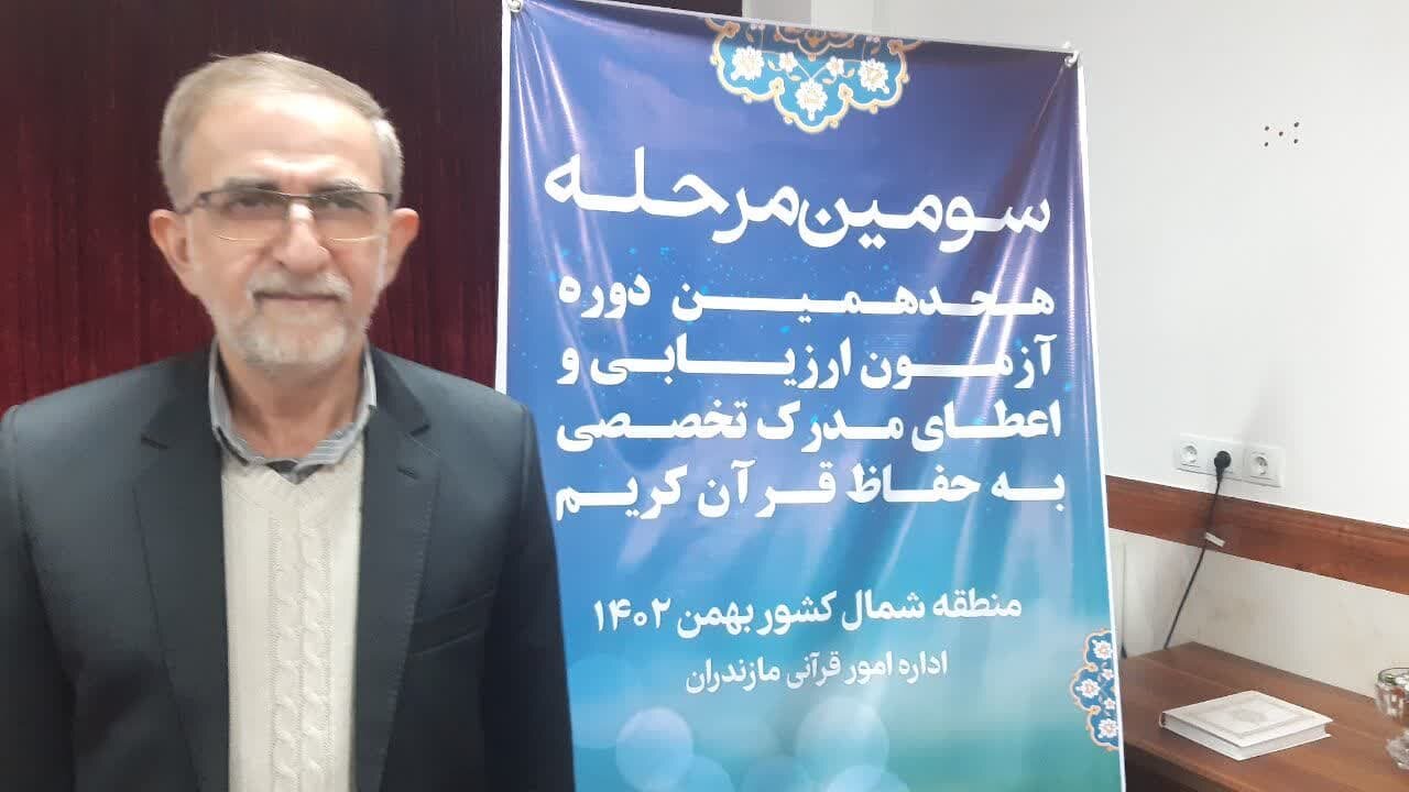 برپایی آزمون ارزیابی و اعطای مدرک تخصصی به حفاظ قرآن