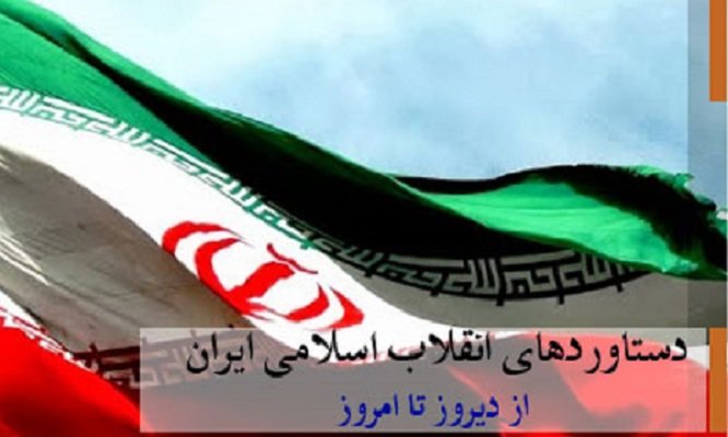 واکاوی موفقیت‎های حوزه سلامت قبل و بعد از انقلاب