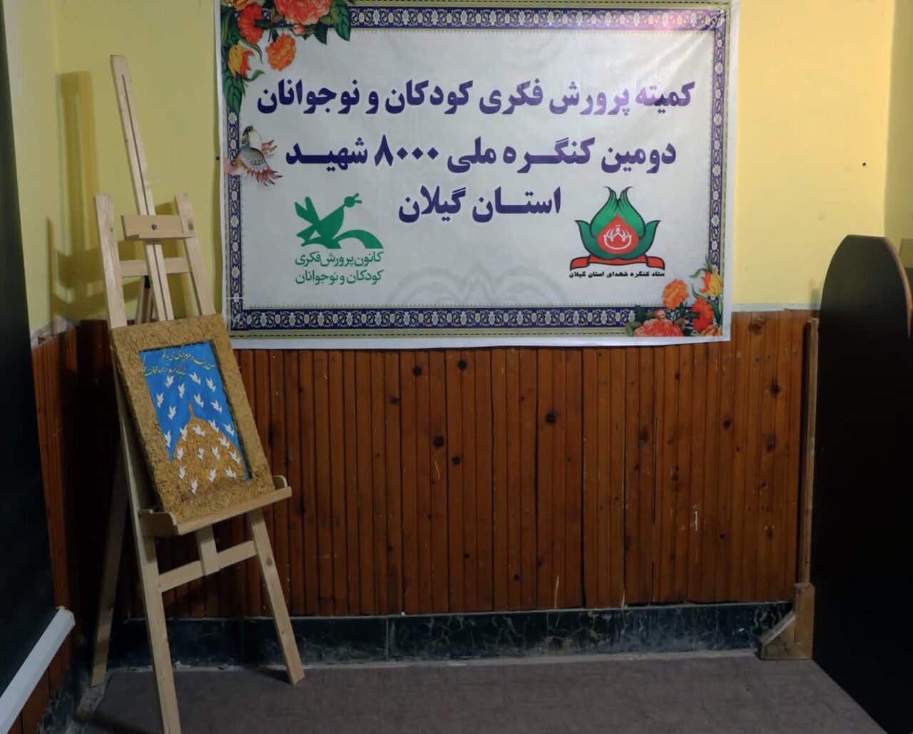 دبیرخانه کمیته کودک و نوجوان کنگره 8000 شهید گیلان گشایش یافت