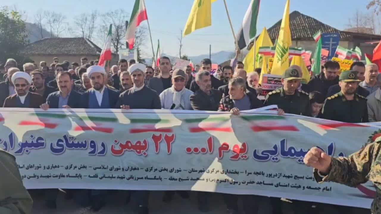راهپیمایی مردم روستای عنبران آستارا به مناسبت 22 بهمن
