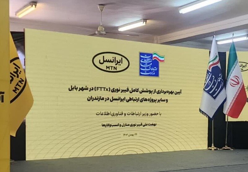 پروژه فیبر نوری و 5G ایرانسل در بابل افتتاح شد