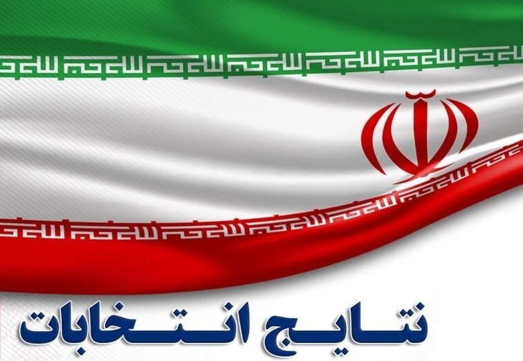 نتایج رسمی انتخابات مجلس در حوزه نور و نوشهر