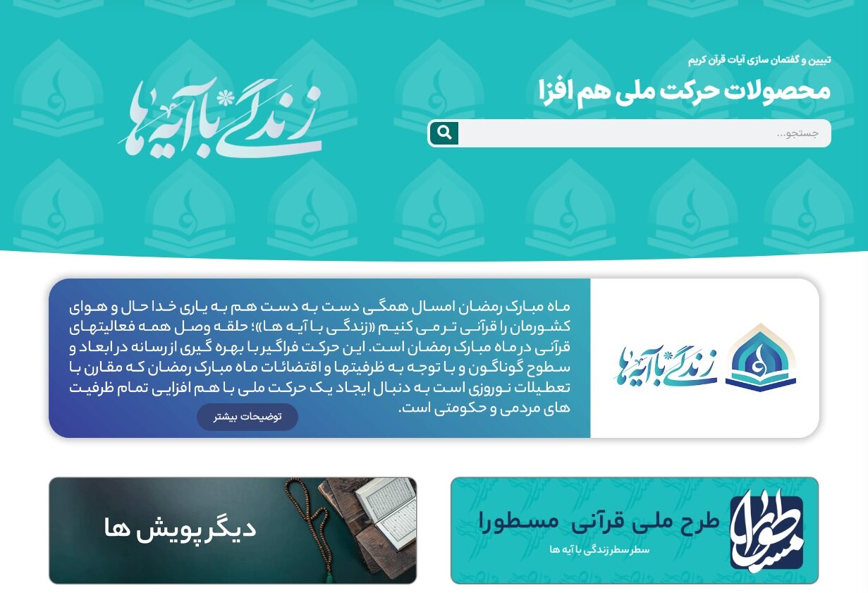تشریح طرح مسطورا بین فعالان قرآنی کلاله