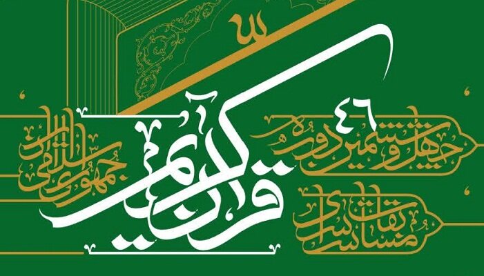 حضور داوران برجسته در مسابقات قرآنی منطقه یک کشور