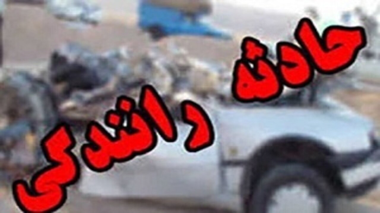 برخورد مرگبار چند خودرو در محور منجیل - رودبار/ 3 نفر جان باختند