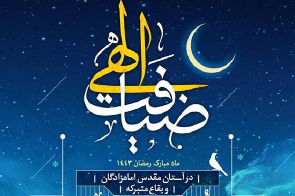 طرح« ضیافت الهی» در گلستان آغاز شد