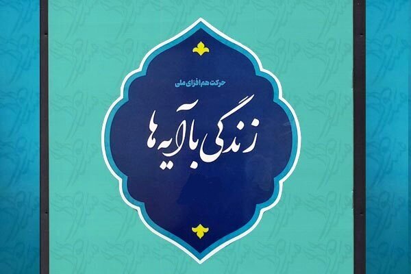 شرح آیه های 24 تا 28 سوره مبارکه طه