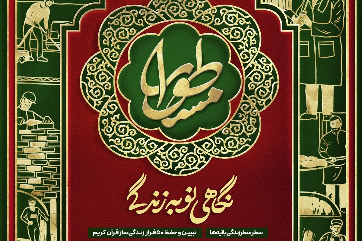 سوال روز بیست و سوم طرح «زندگی با آیه ها» در گیلان