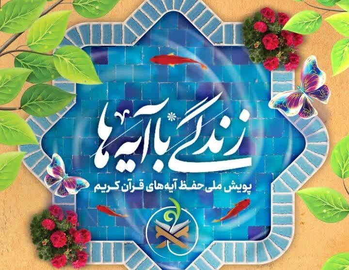 شرح آیه روز بیست و چهارم ماه مبارک رمضان در گیلان