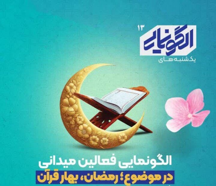 جام بچه های رمضان در بابلسر