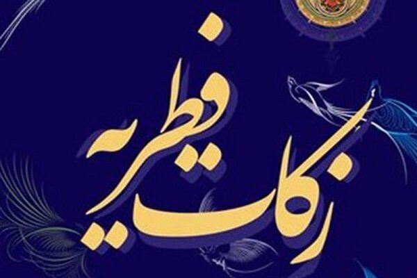 1700 پایگاه در گلستان آماده جمع آوری زکات است