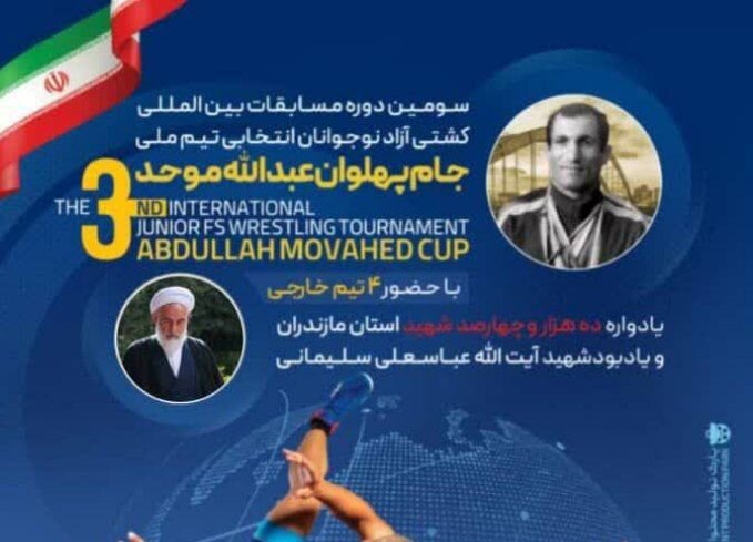رقابت 150 آزادکار در جام بین المللی کشتی عبدالله موحد