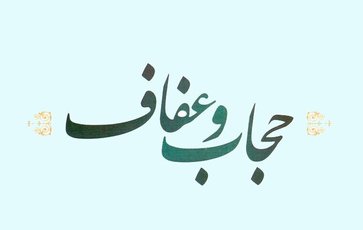 تبیین طرح «عفاف و حجاب» توسط فرمانده سپاه تالش