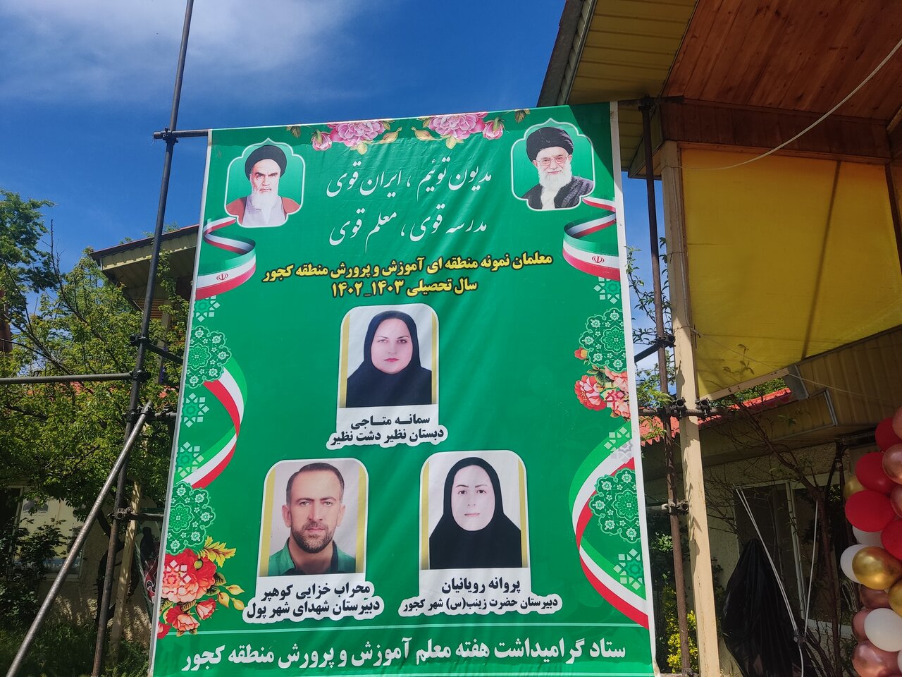 آیین تجلیل از معلمان بخش کوهستانی کجور