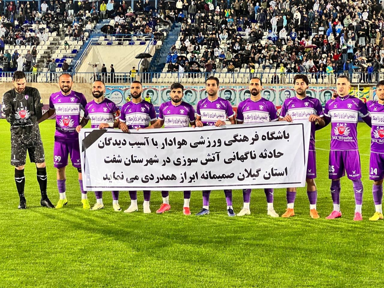 همدردی باشگاه هوادار با آسیب دیدگان حریق در امامزاده ابراهیم(ع)