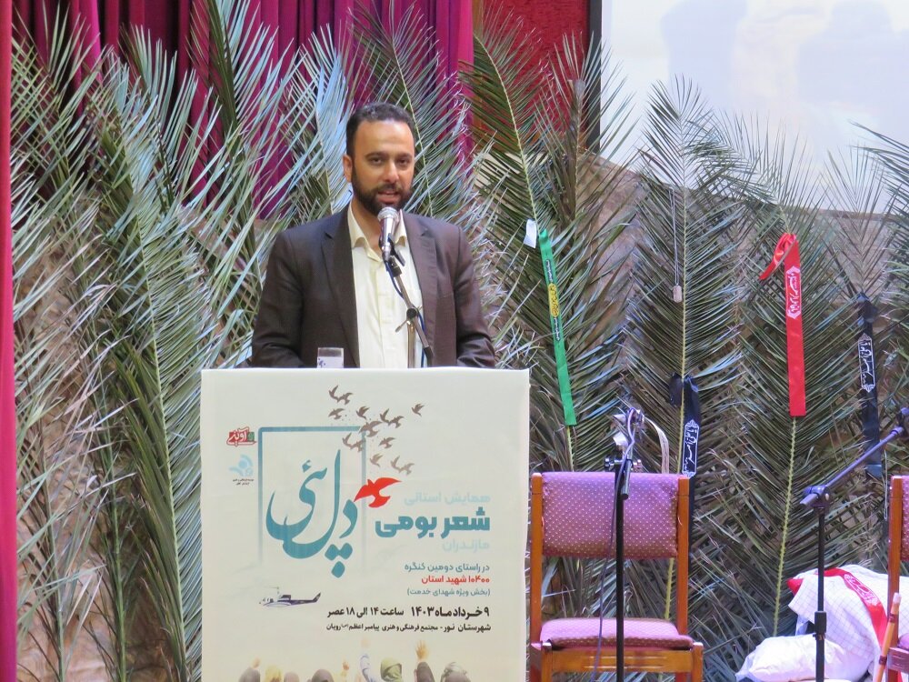 همایش استانی شعر بومی مازندران برگزار شد