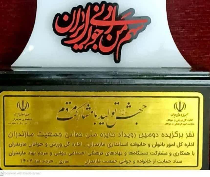 تقدیر از تبلیغات اسلامی مازندران در راستای اجرای طرح جوانی جمعیت