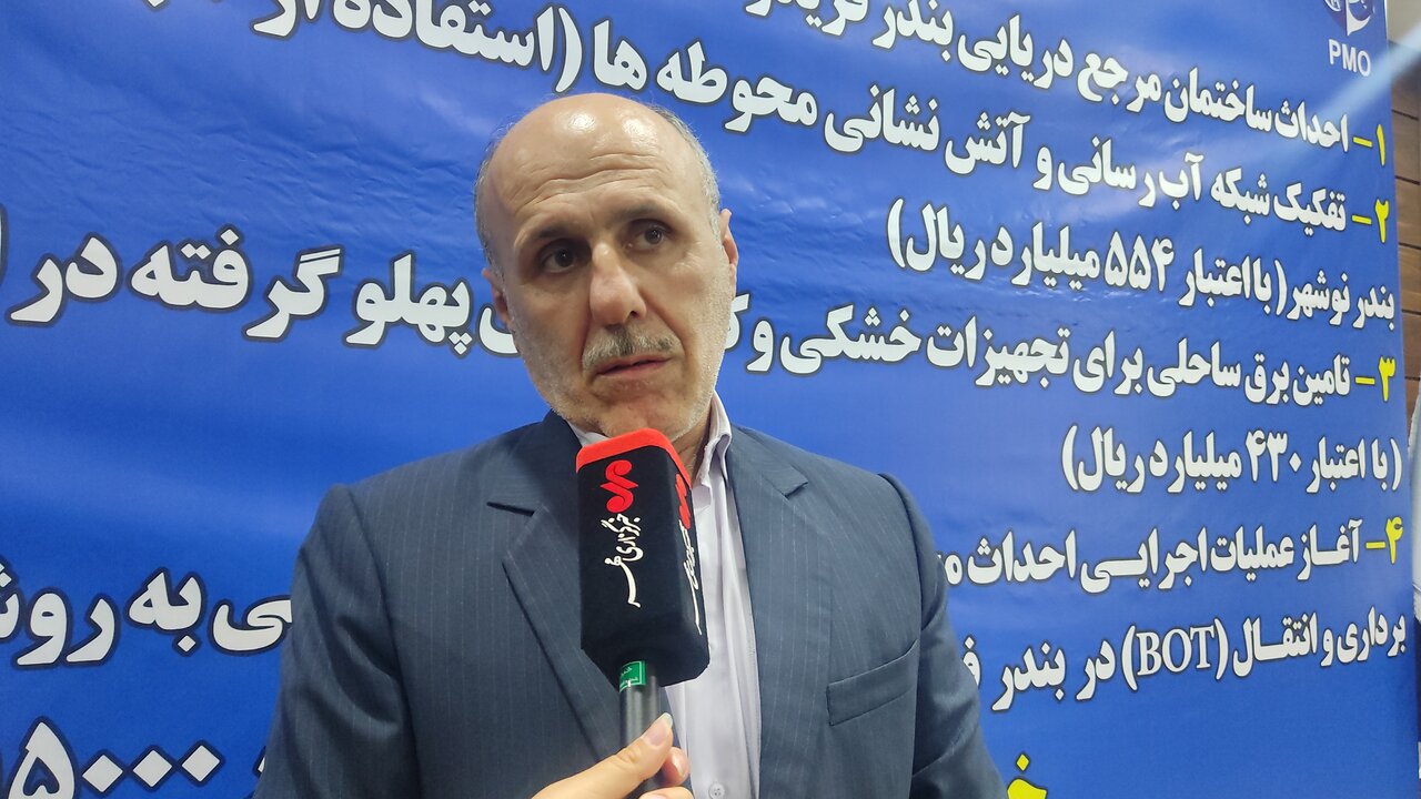 سرمایه گذاری 1700 میلیارد تومانی در بنادر مازندران