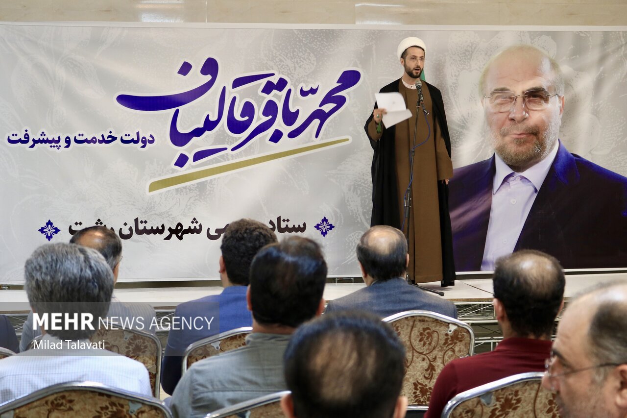 همایش انتخاباتی ستاد جوانان «قالیباف» در رشت