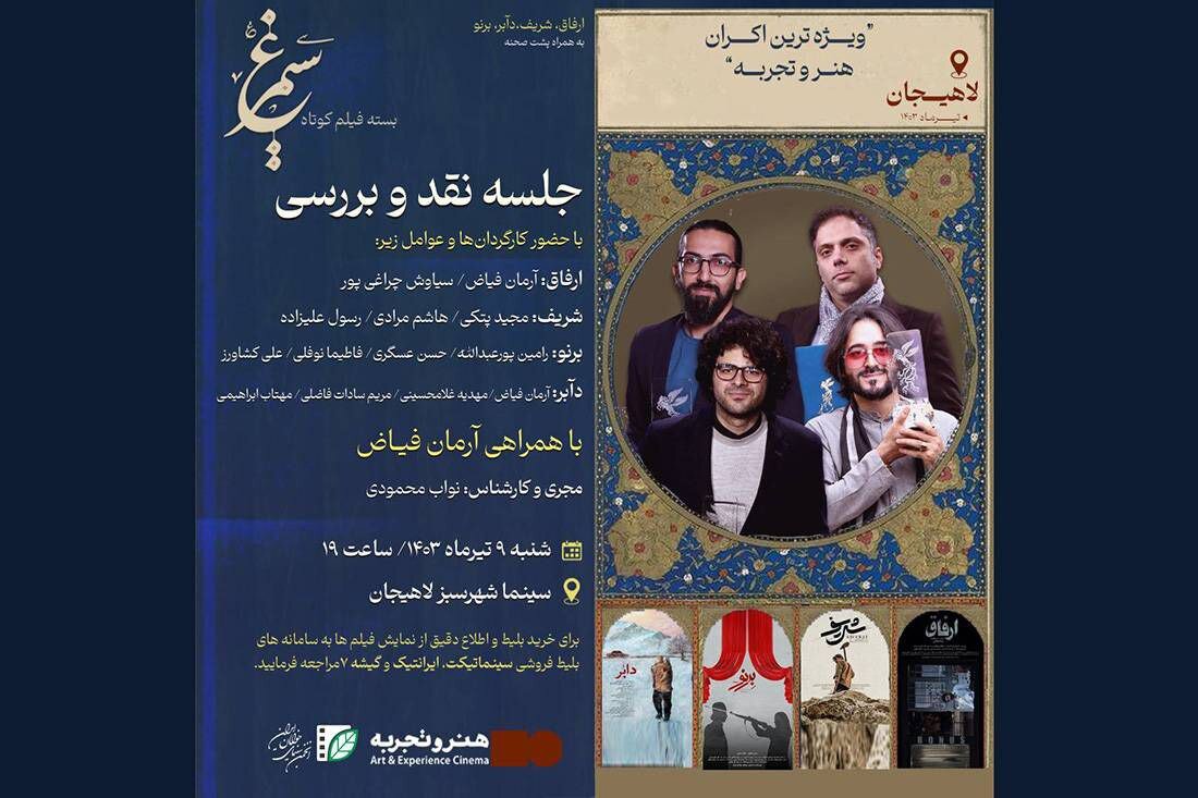 فیلم‌های کوتاه سیمرغ به نقد رسیدند