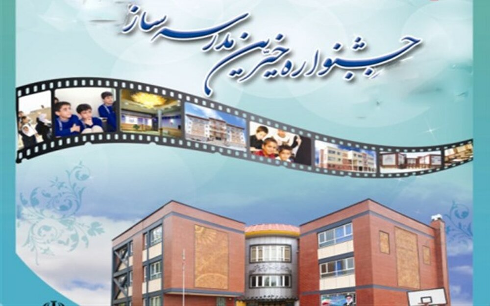 اعزام 18خیر گلستانی به بیست و ششمین گردهمایی و ملی خیرساز کشور