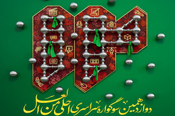 همایش احلی من العسل در 10 امامزاده شاخص گلستان برگزار می‌شود