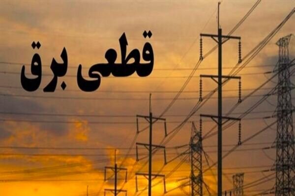 قطعی موقتی برق در 11 نقطه رشت