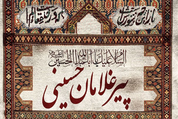 روایت 80 سال ذاکری به عشق حسین و بدون دریافت یک ریال پول