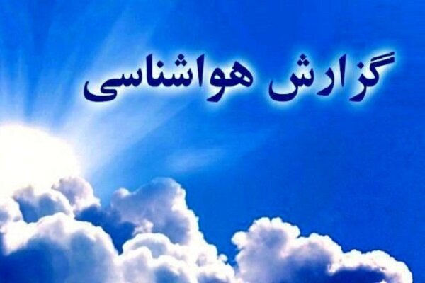 صدور هشدار سطح زرد هواشناسی در گیلان