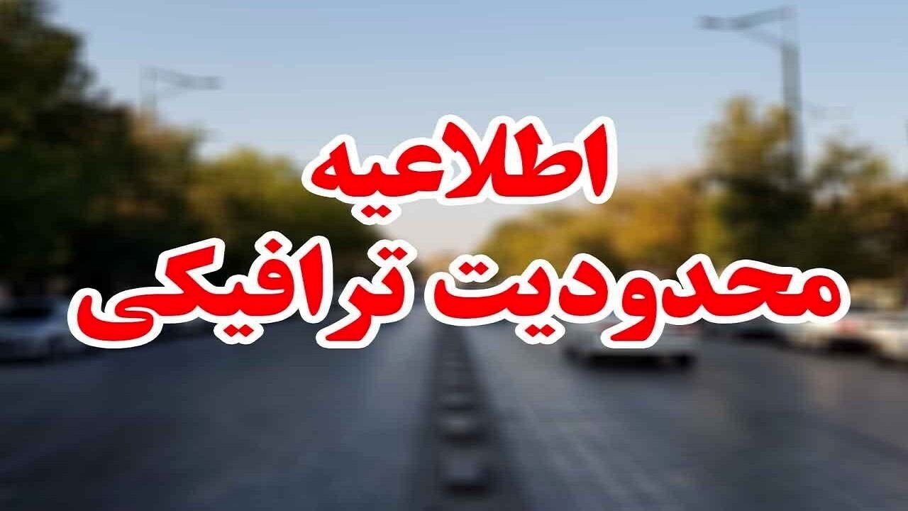 اعمال محدودیت های 6 روزه ترافیکی در راه های مازندران
