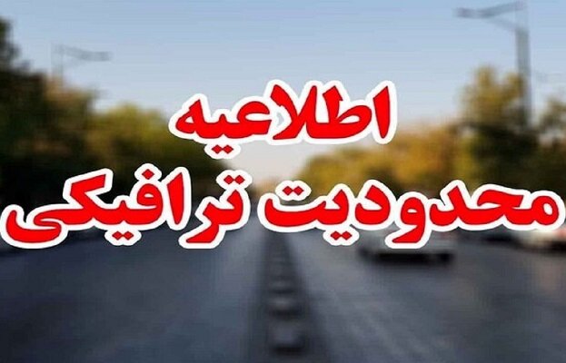 محدودیت ترافیکی در 2 محور گیلان اعمال می شود