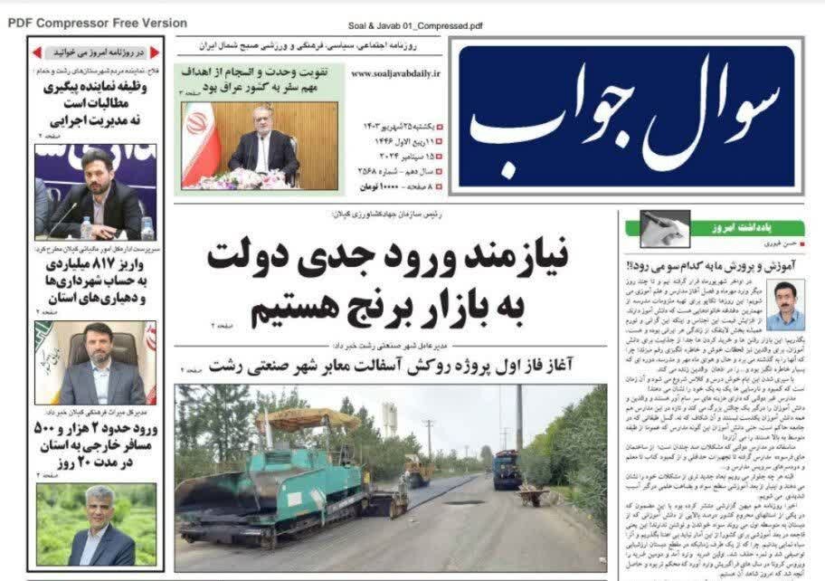 ماه عسل جهانی در باغ ملی رامسر شاید وقتی دیگر/ ضرب الاجل متضاد!
