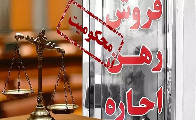 یک مشاور املاک متخلف بیش از 6 میلیارد ریال در رشت محکوم شد