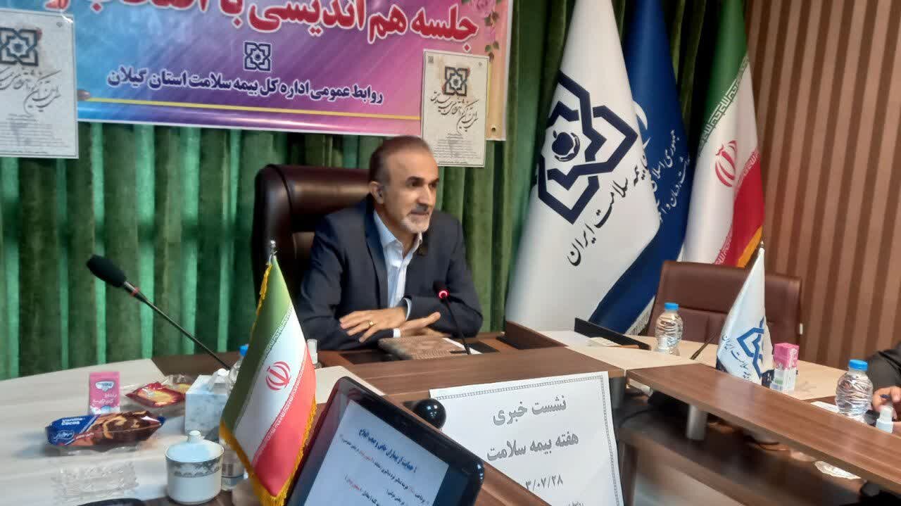 تحت پوشش 52 درصدی جمعیت گیلان در بیمه سلامت