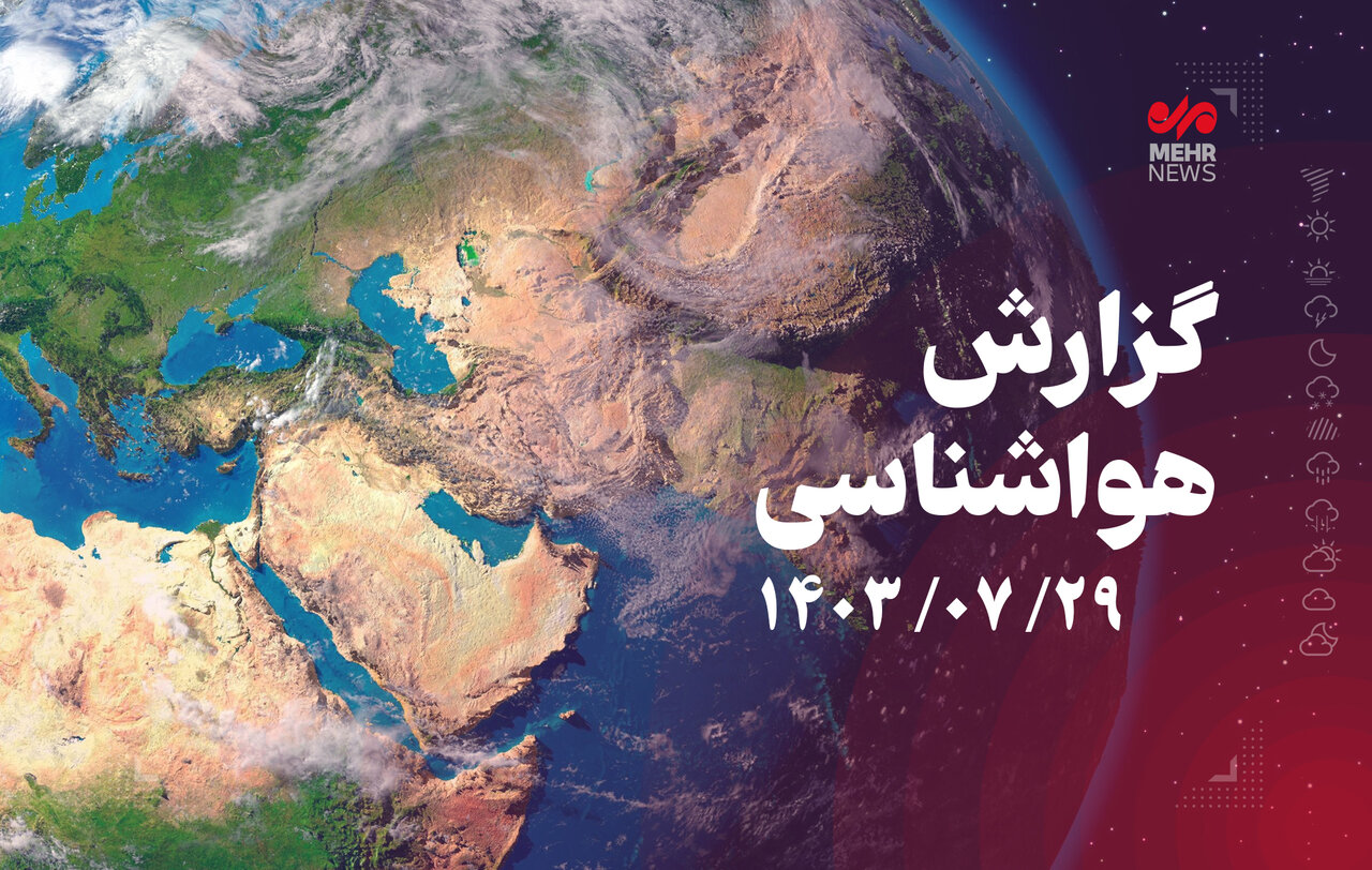 هشدار سطح نارنجی هواشناسی در گیلان صادر شد