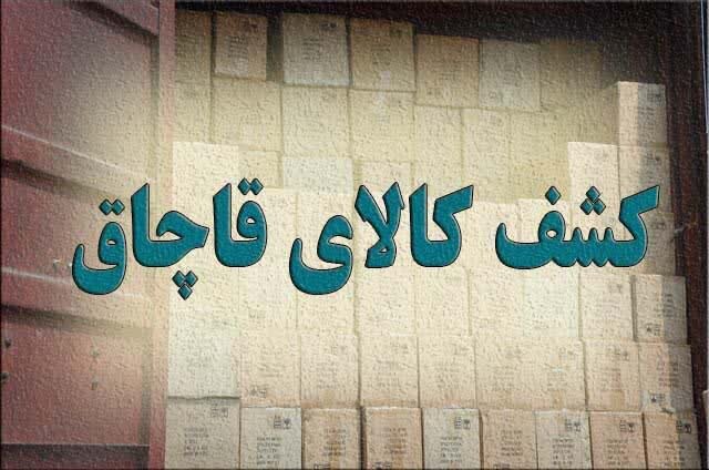توقیف 5 هزار و 804 ثوب البسه قاچاق توسط مرزداران آستارایی