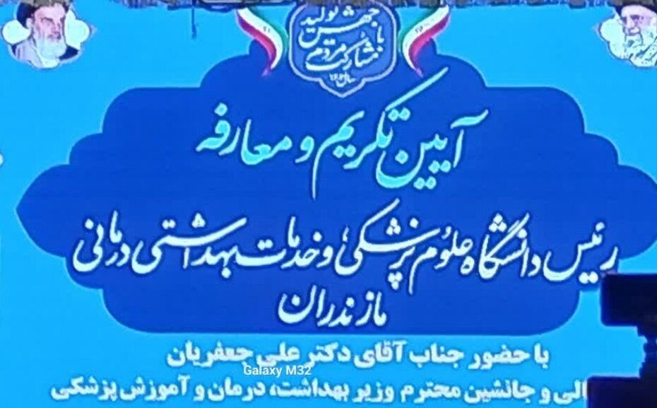 علوم پزشکی مازندران 5000 میلیارد تومان بدهی دارد
