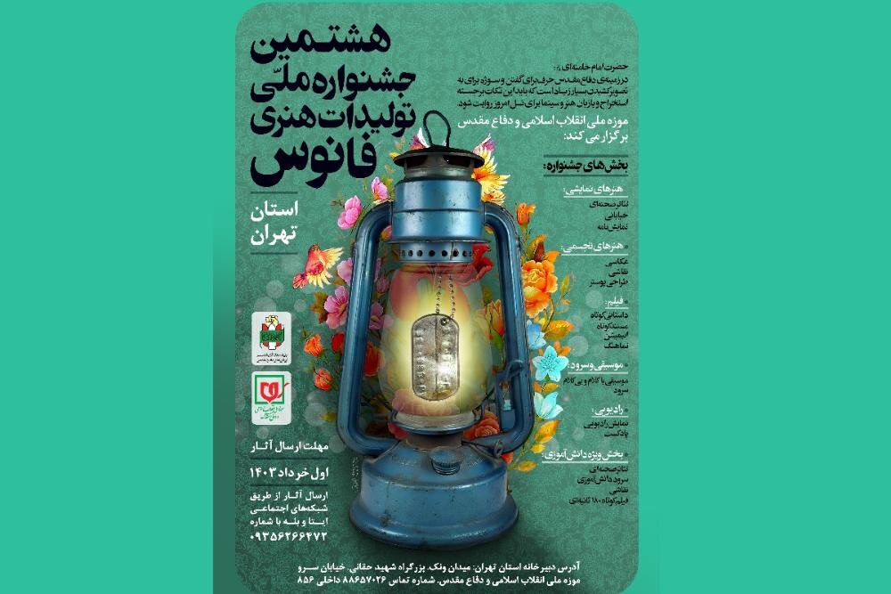 درخشش 6 اثر هنرمندان مازندران در جشنواره ملی فانوس