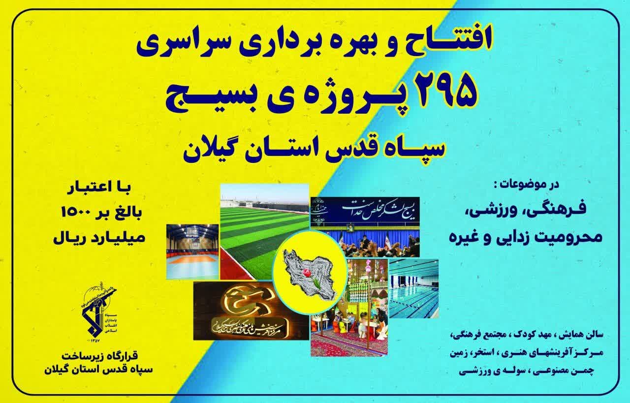 بسیجیان رشت یک کیلو طلا برای کمک به جبهه مقاومت اهدا کردند