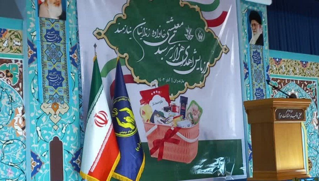 رزمایش اهدای 1000 بسته معیشتی در ساری