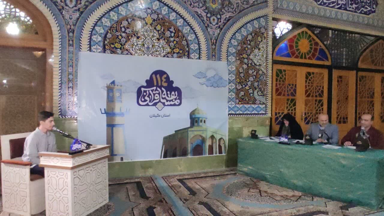 مسابقات نیمه نهایی قرآن و عترت در آستانه اشرفیه