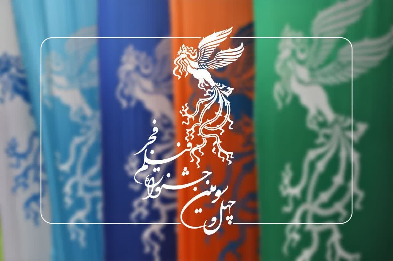 آغاز چهل و سومین جشنواره فیلم فجر در گرگان با نمایش 32 فیلم
