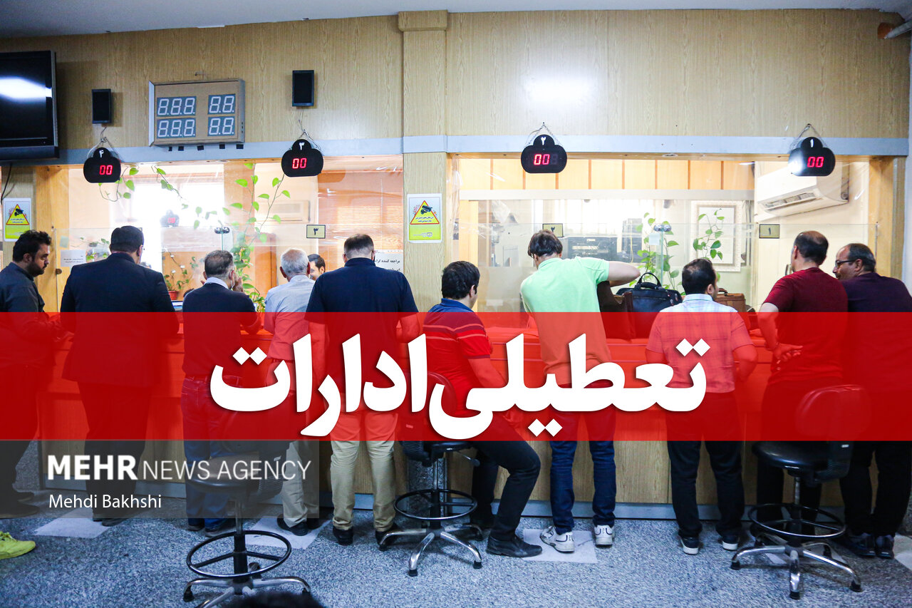گیلان فردا تعطیل است؛ آموزش ها مجازی
