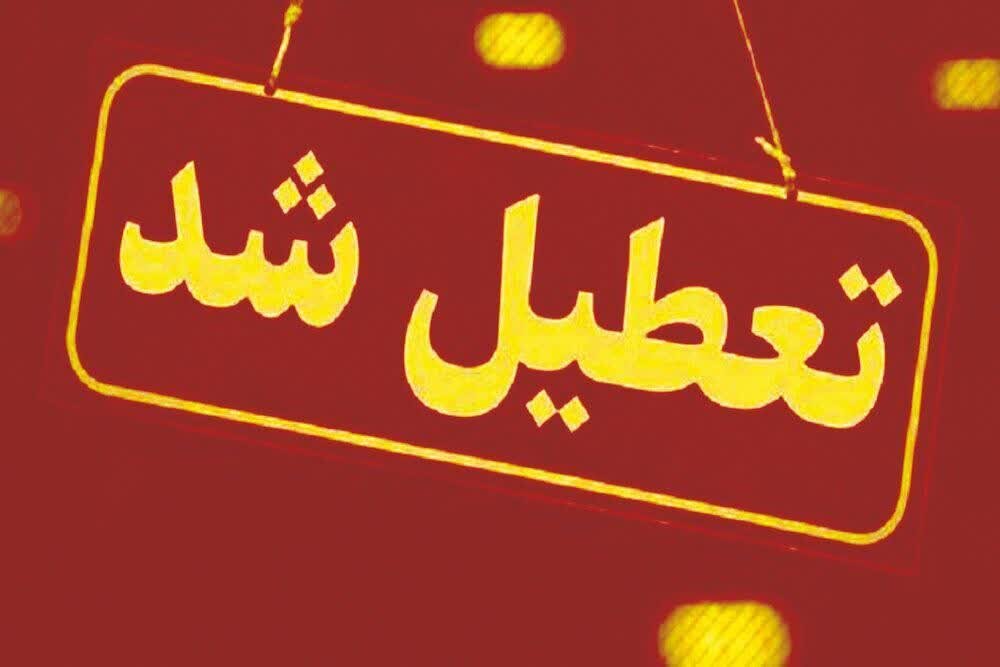 تعطیلی ادارات و مدارس گلستان در روز دوشنبه