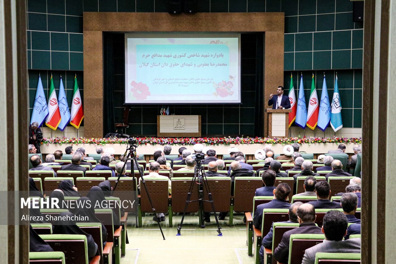 برگزاری یادواره شهدای والامقام حقوقدان گیلان در رشت