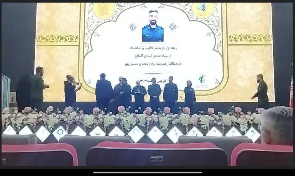 کسب رتبه نخست کشوری توسط معاونت روابط عمومی سپاه قدس گیلان