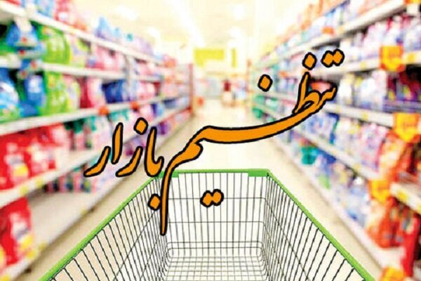 تشدید نظارت بر بازار در قائمشهر